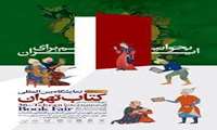 The University of Social Welfare and Rehabilitation Sciences Hosts Over 150 Books at Tehran International Book Fair