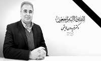 Message of condolence from the Chancellor of the University of Social Welfare and Rehabilitation Sciences on the occasion of the passing of Dr. Fereydoun Layeqi