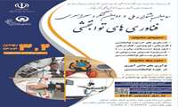 The Third National Festival and the Second National Congress of Rehabilitation Technologies will be held